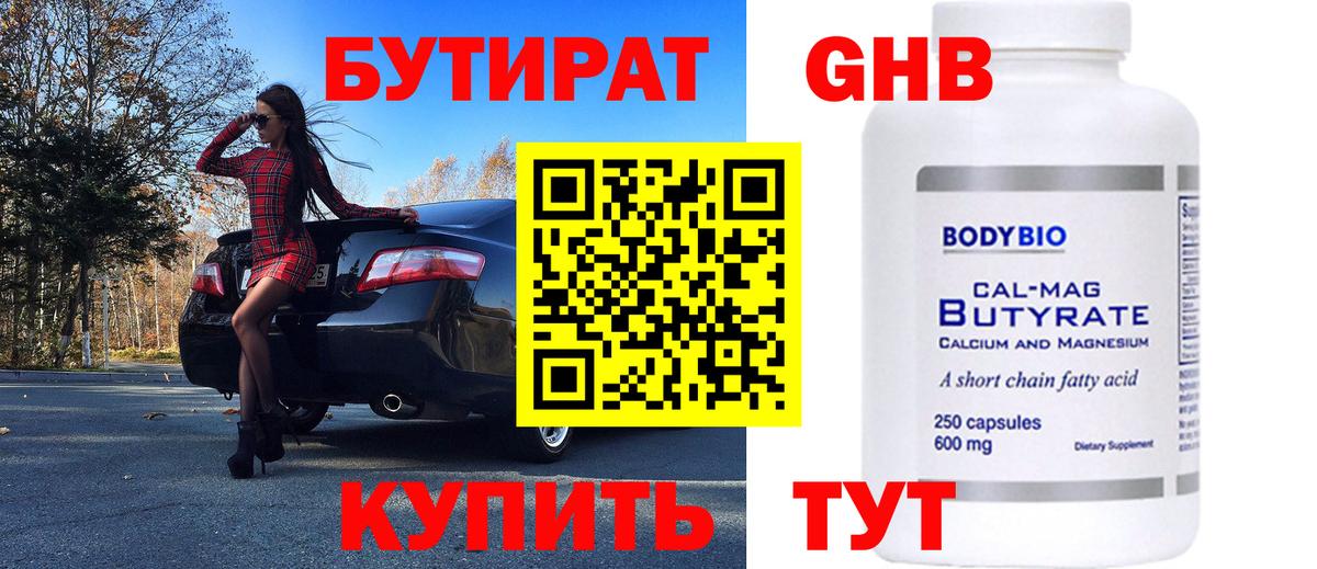 Бутират бутандиол Кузнецк