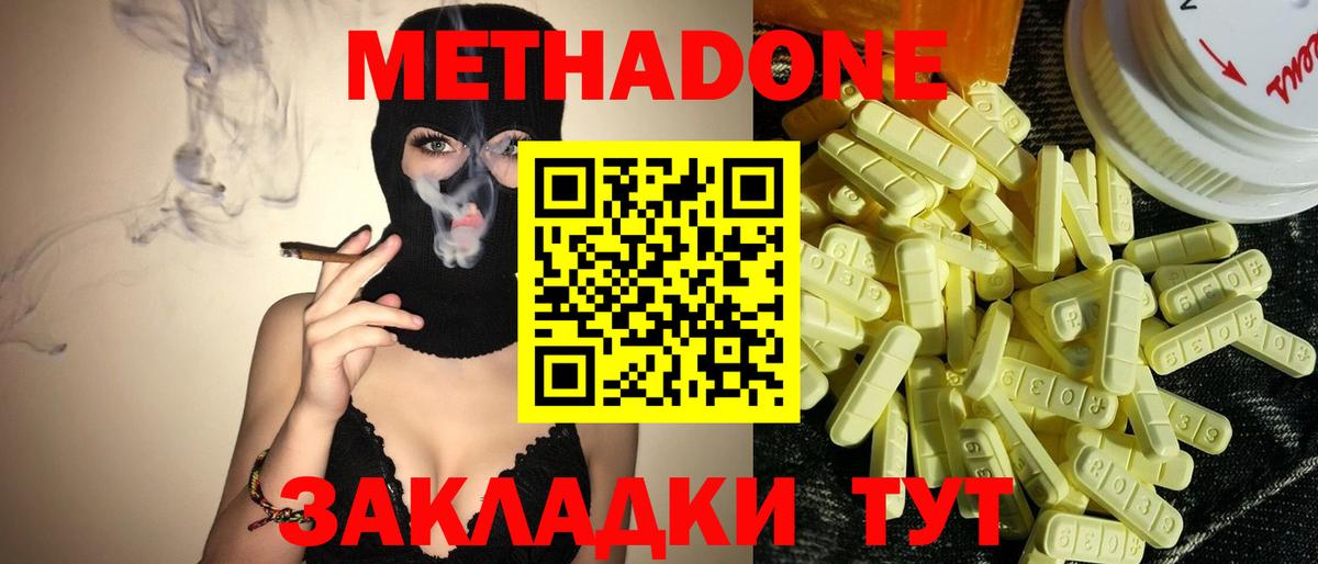 МЕТАДОН methadone  Вход с VPN  Метадон мёд  гидра ТОР  Кузнецк 