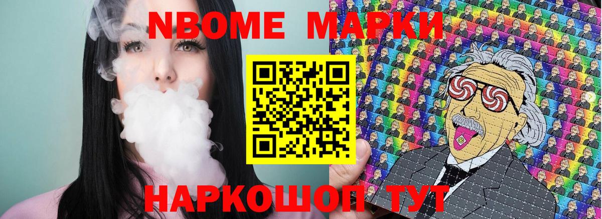Марки N-bome 1500мкг Кузнецк